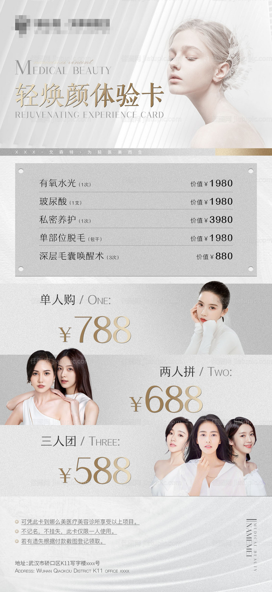 医美卡项海报07-源文件