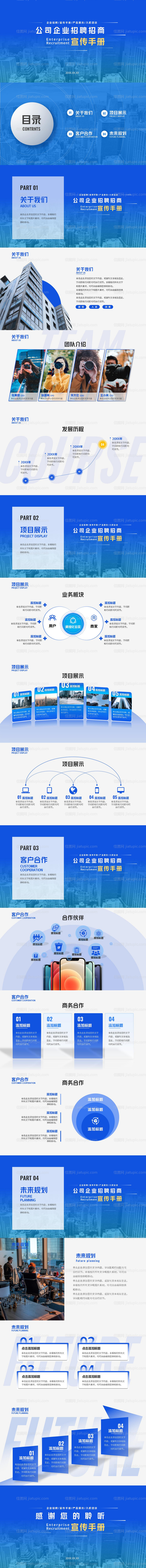 公司企业招聘招商宣传手册PPT-源文件