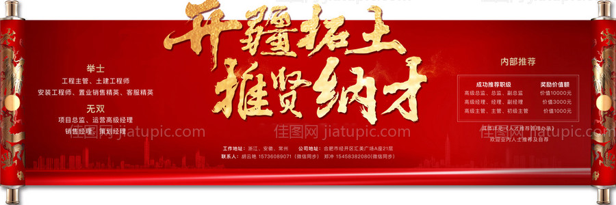 红色金色卷轴中式地产招聘土拍中式元素-源文件