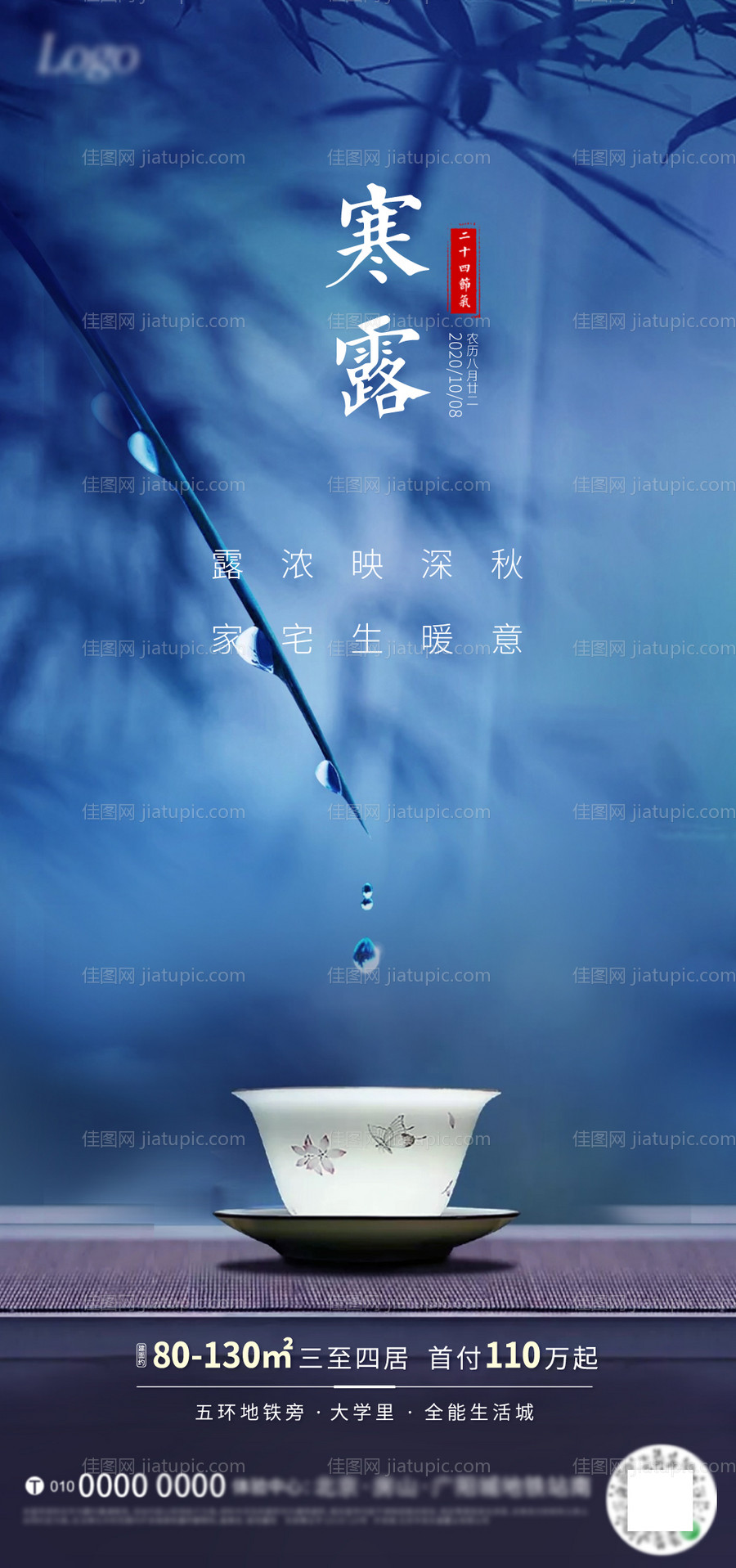 地产寒露节气海报-源文件