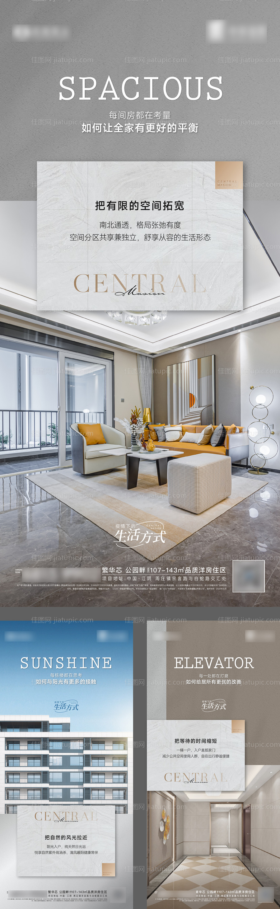 房地产户型价值海报-源文件