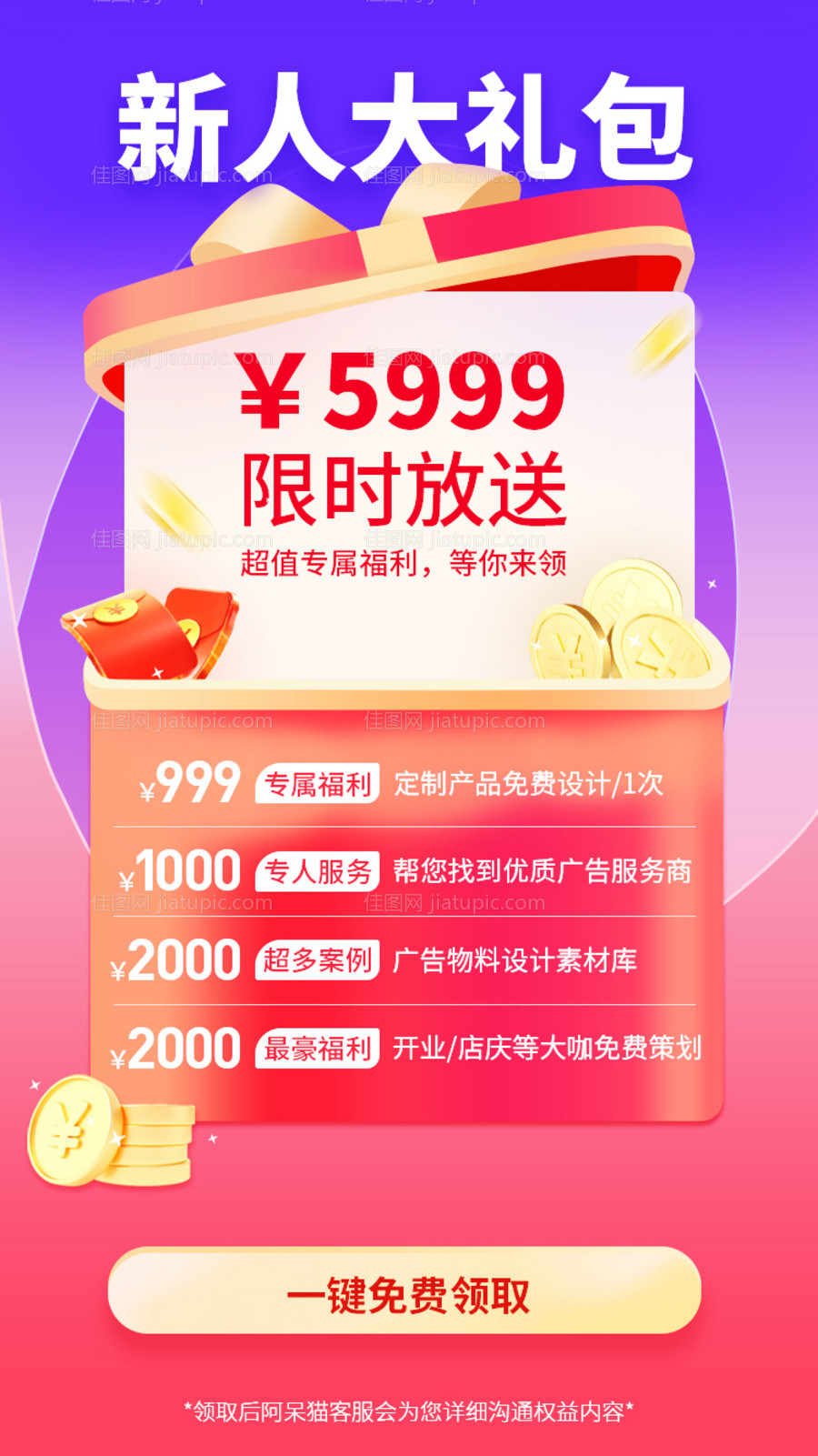 新人大礼包海报-源文件