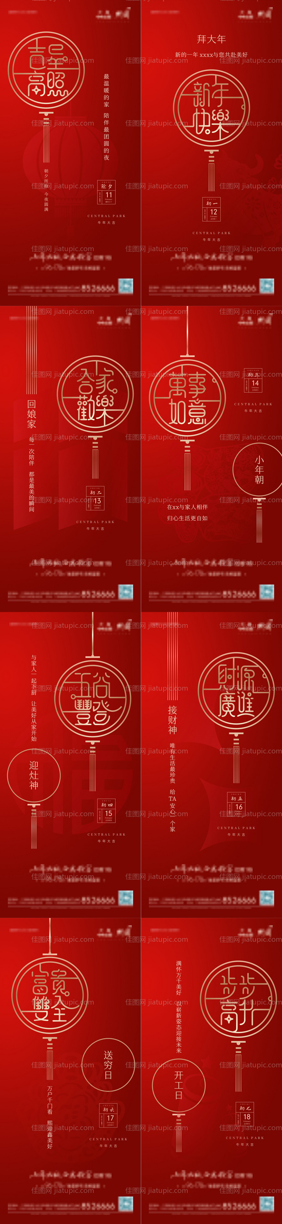 过年地产项目系列稿-源文件