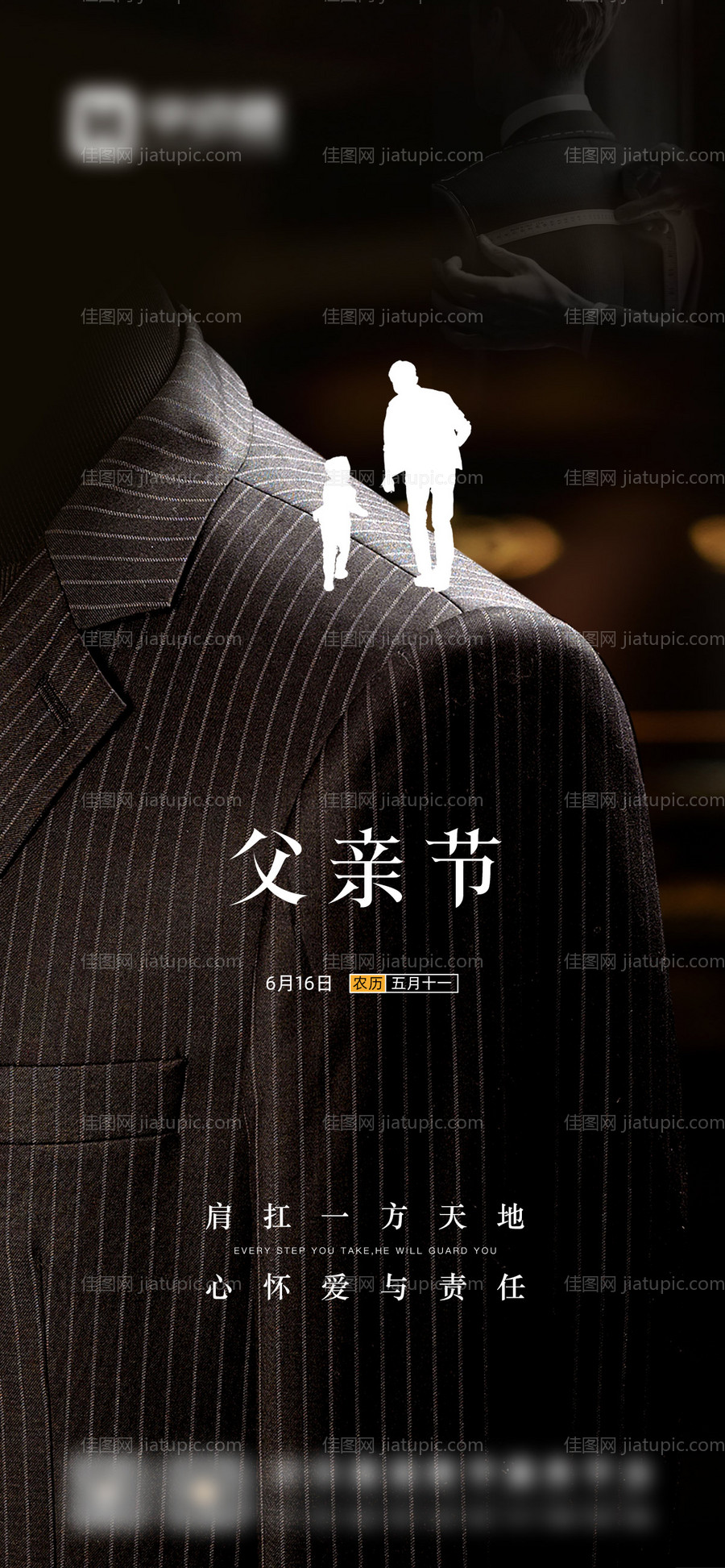 父亲节海报-源文件