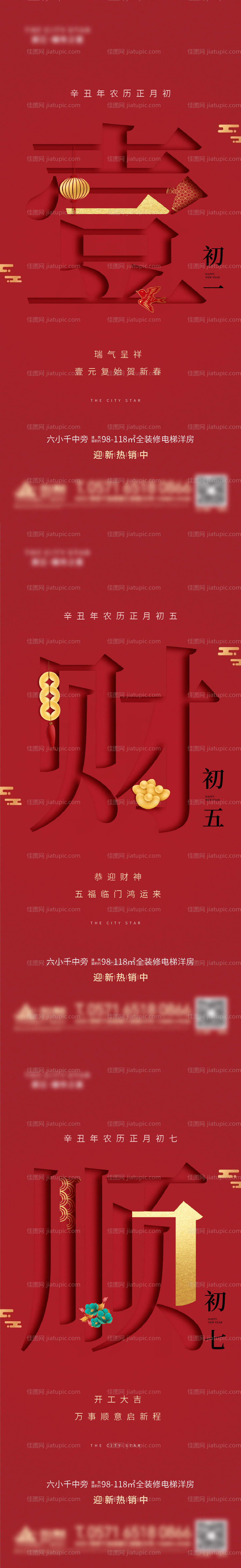 新年系列海报-源文件