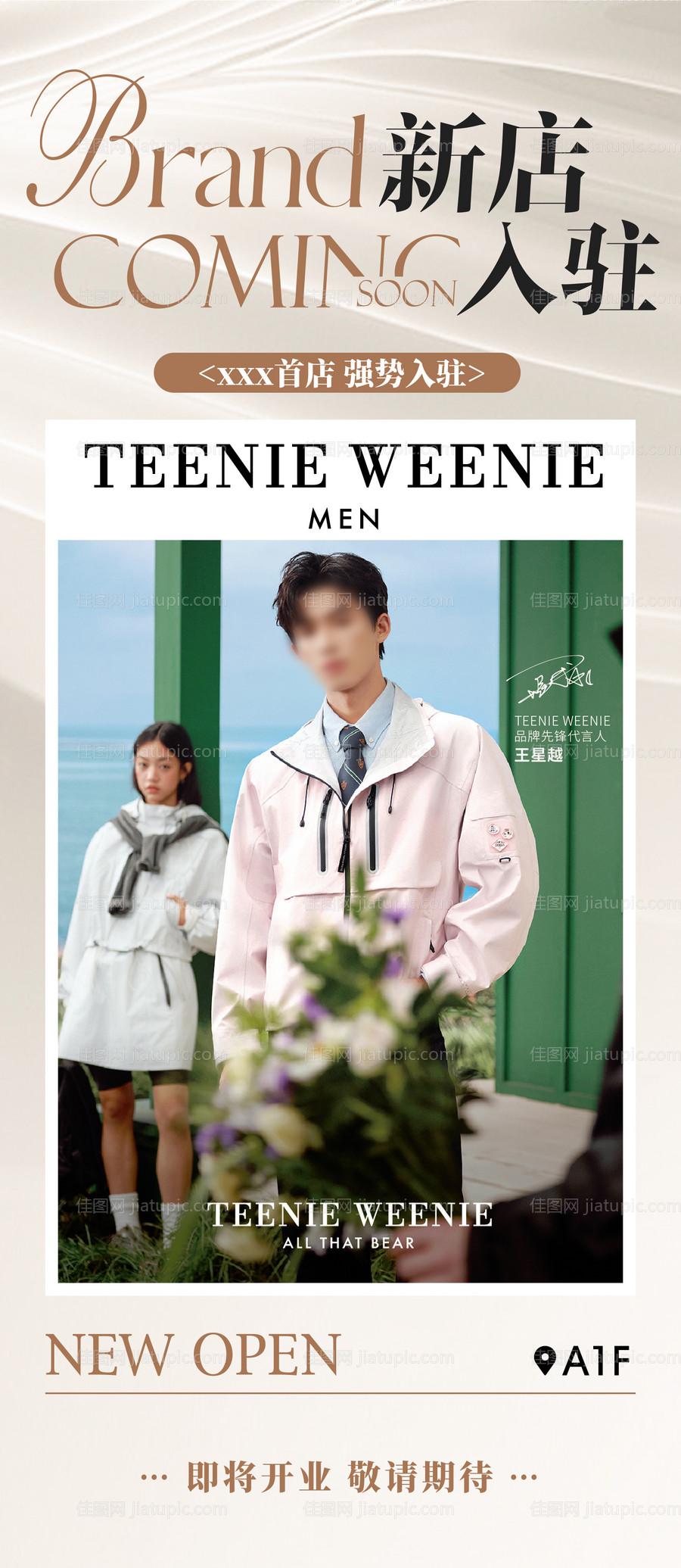 品牌服装开业宣传海报-源文件