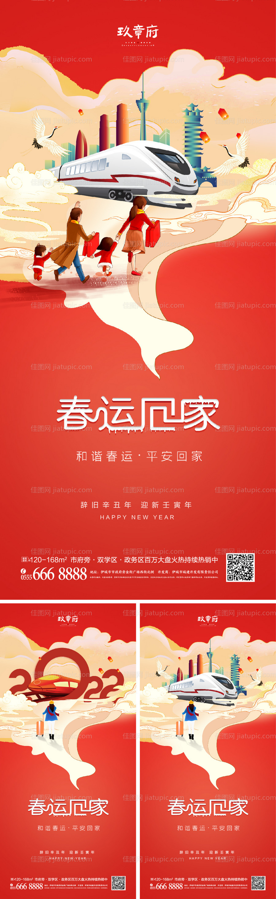 2022春运回家海报-源文件