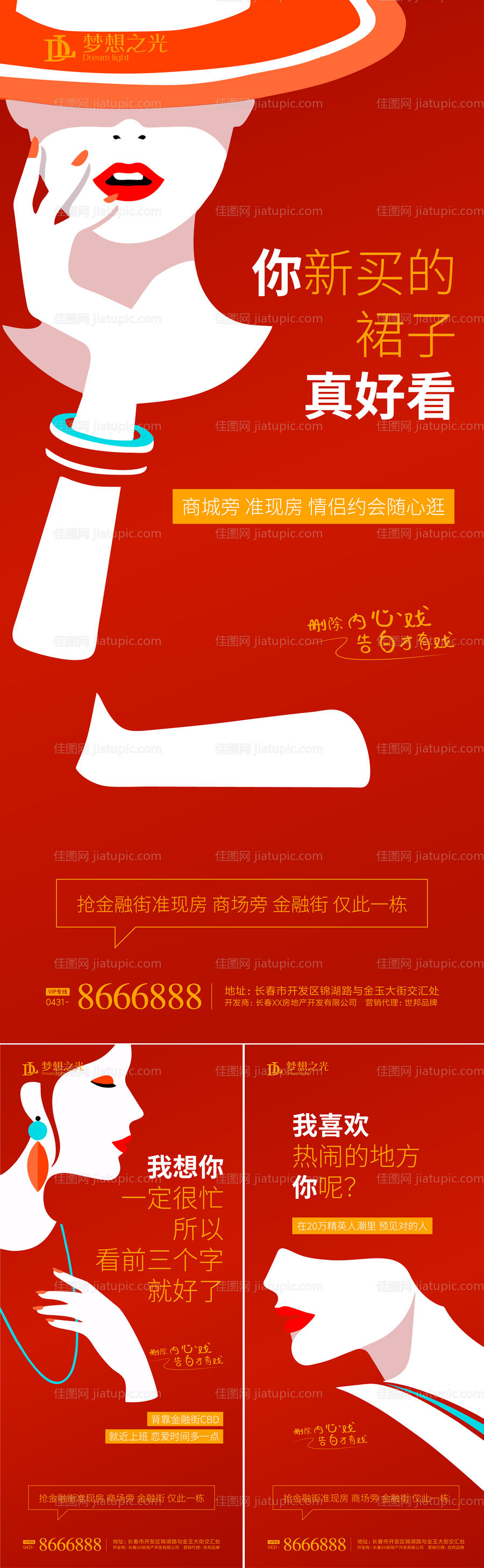 房地产创意手绘商圈公寓红盘海报-源文件