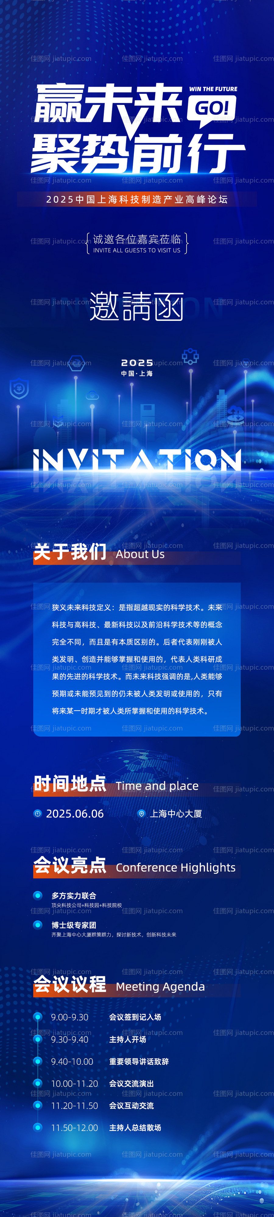 科技邀请函海报-源文件