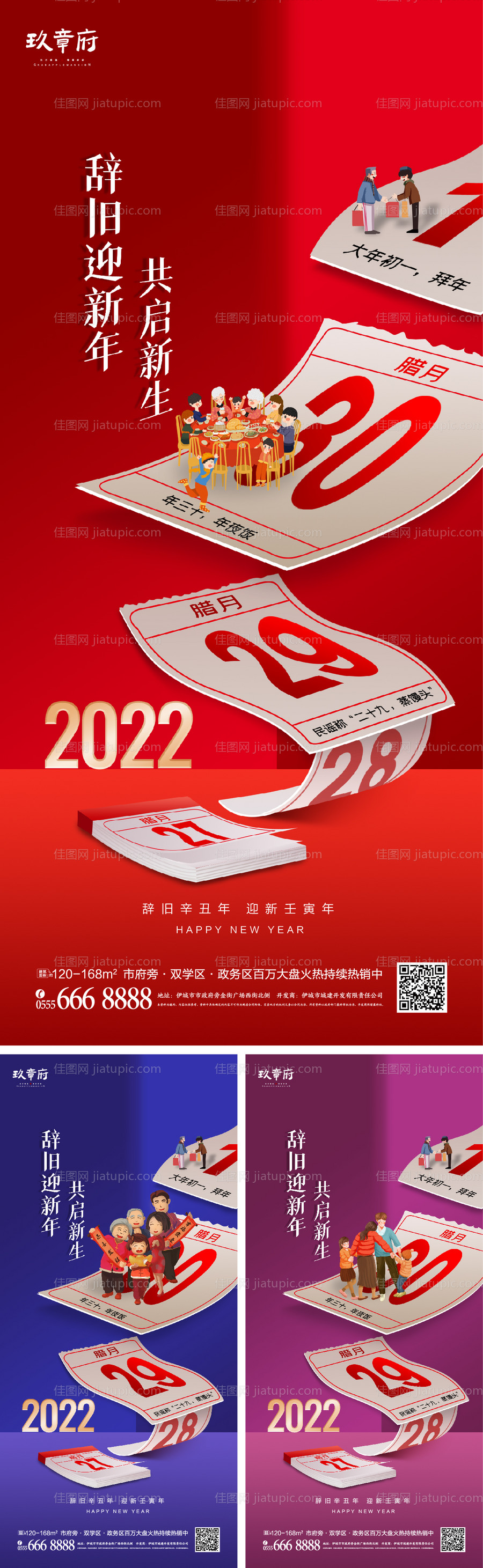 2022虎年元旦新年除夕春节海报-源文件