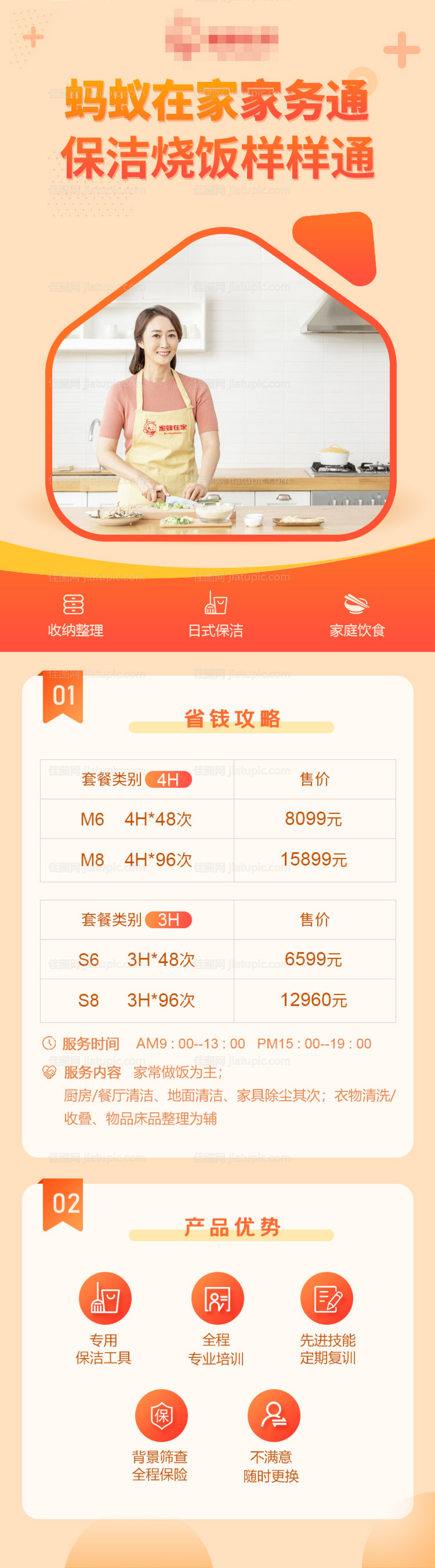 互联网家政服务长图-源文件