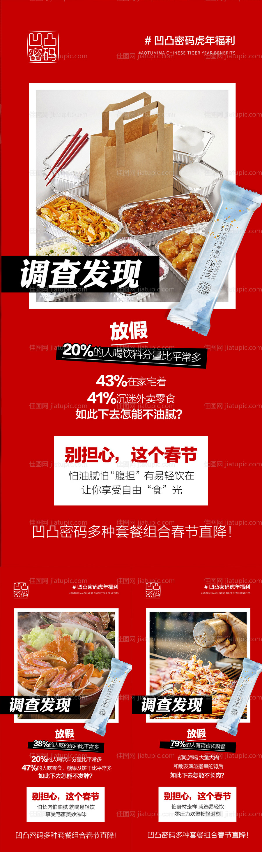 微商减脂减肥瘦身产品宣传海报-源文件