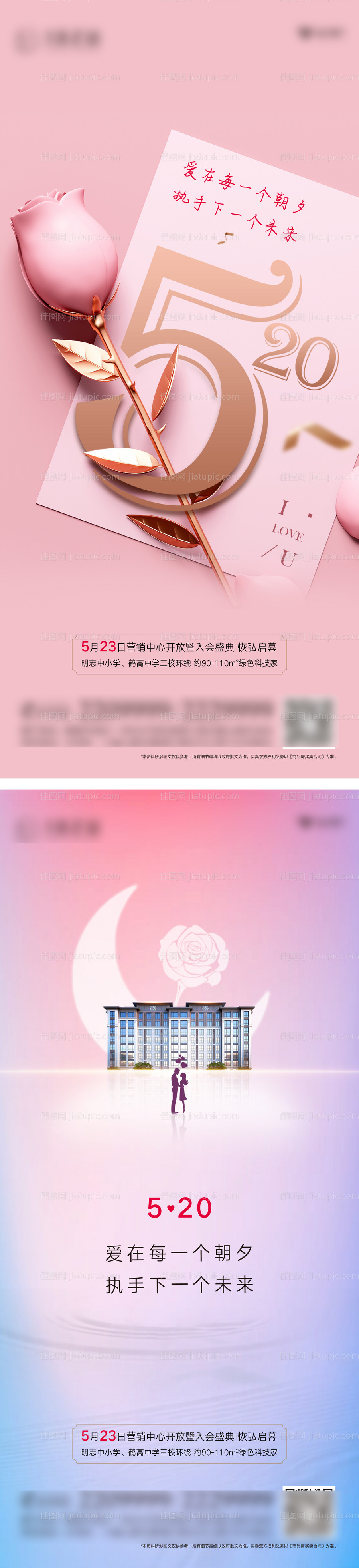 520情人节-源文件