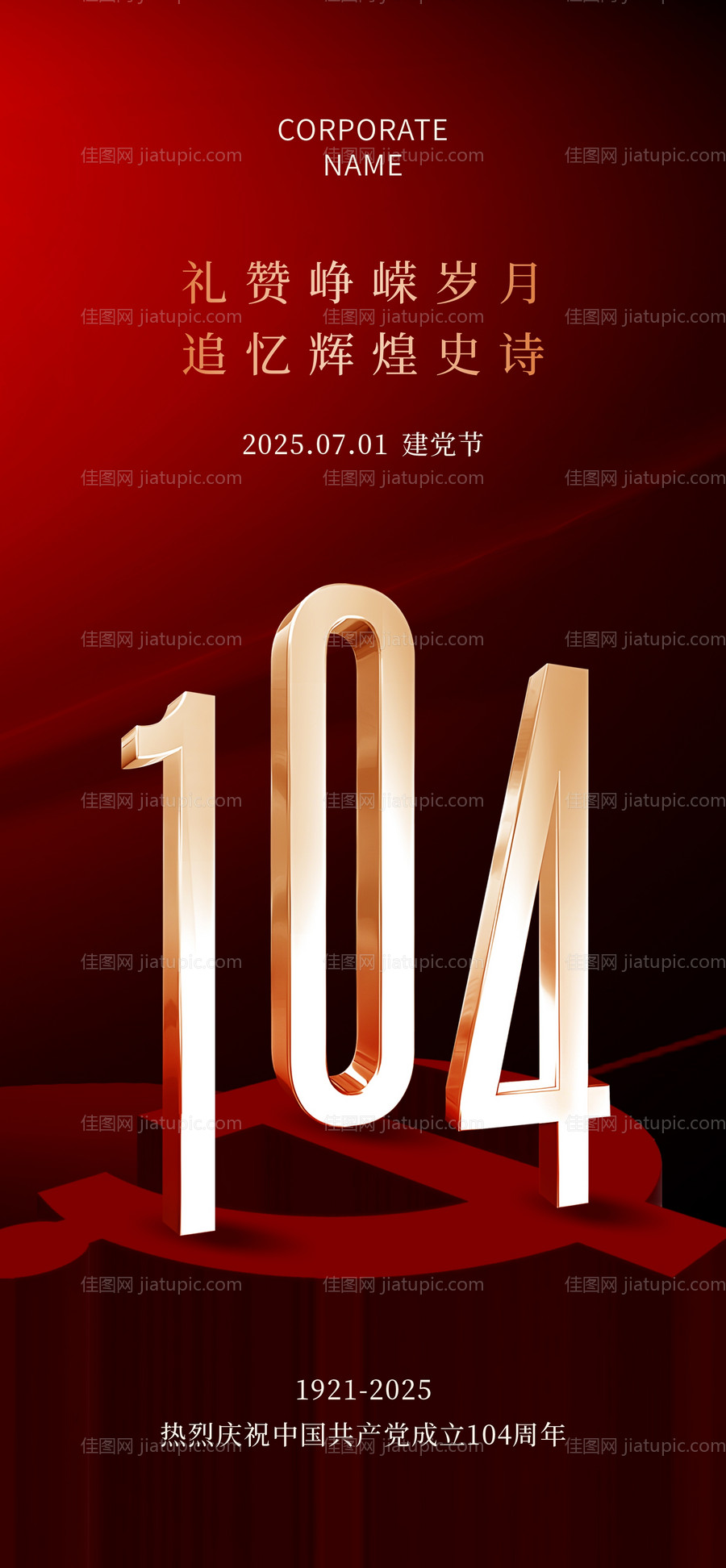 建党节节日移动端-源文件