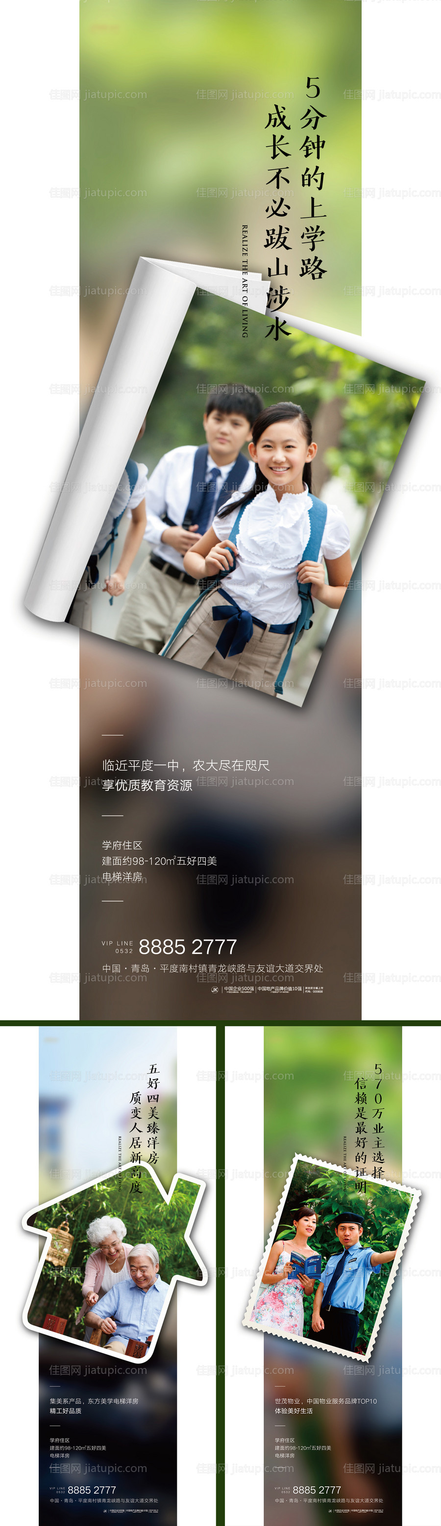 房地产价值点系列海报-源文件