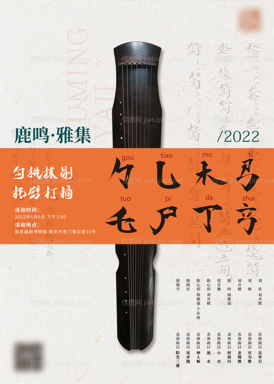 古琴演奏活动海报-源文件