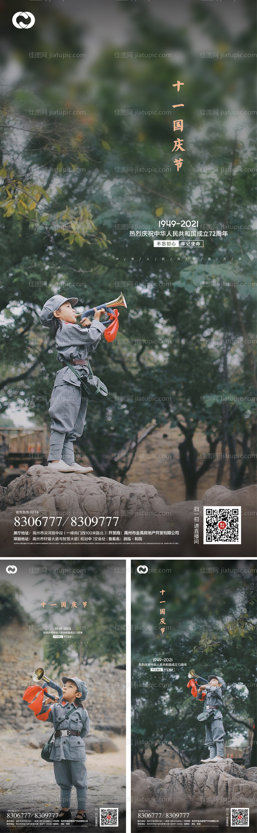 国庆节海报-源文件