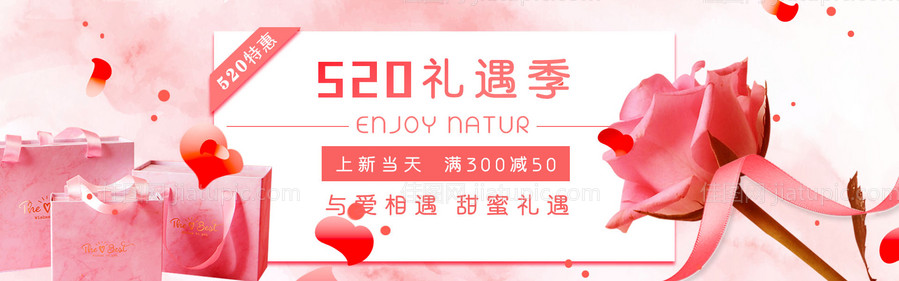 情人节520促销banner-源文件