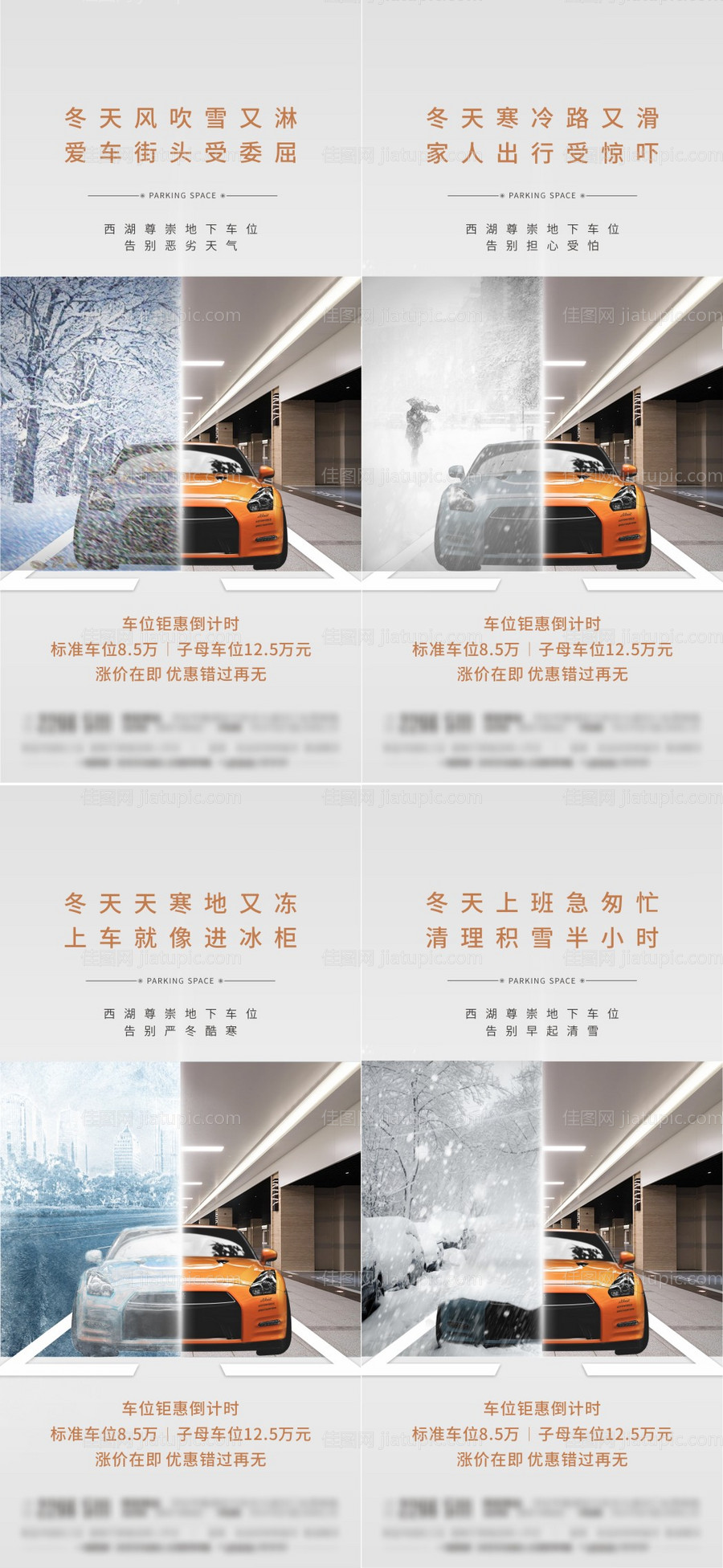 车位序列海报-源文件