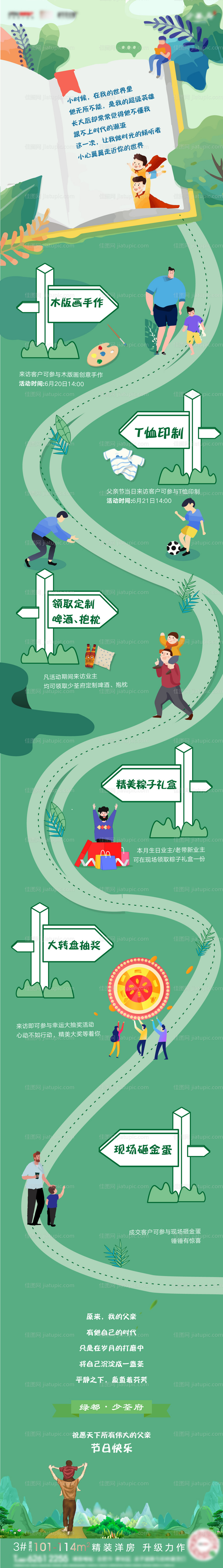 地产活动安排表长图-源文件