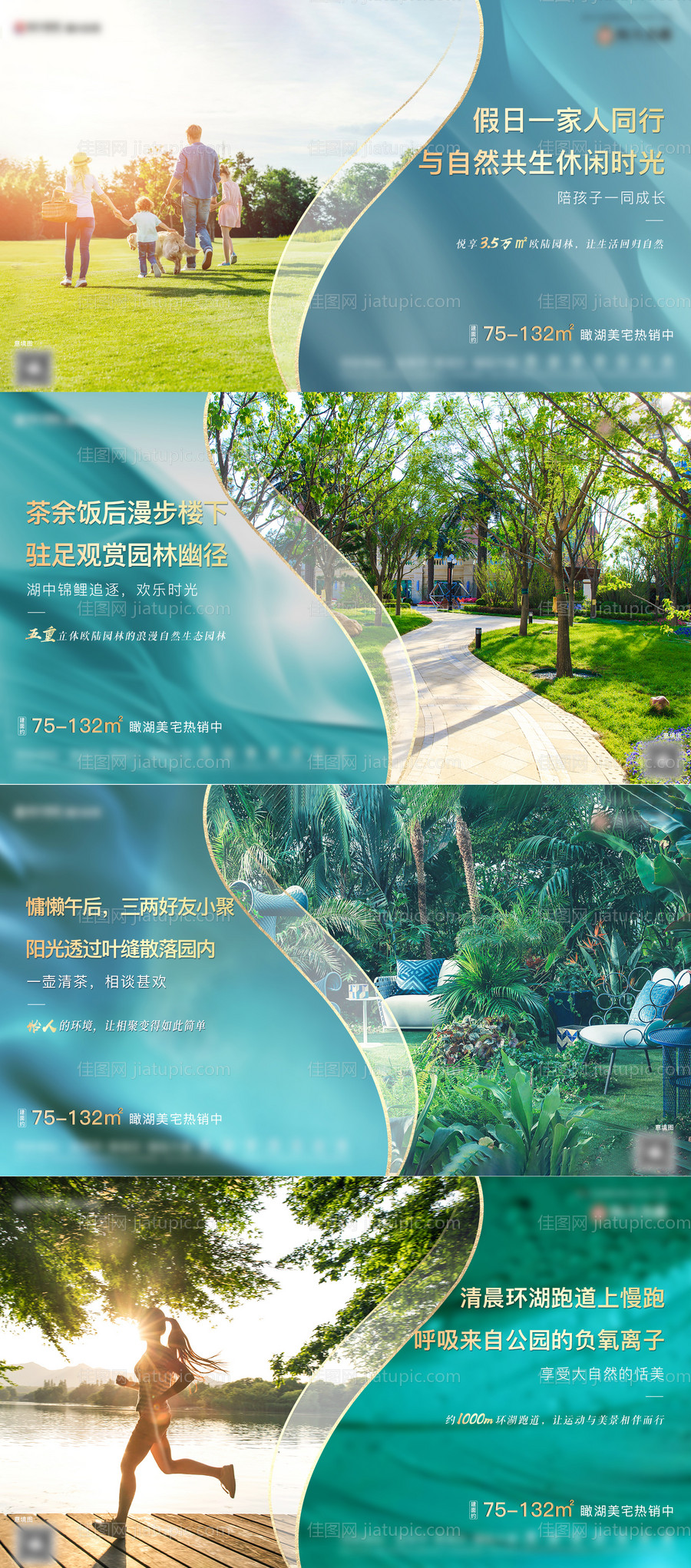 房地产园林价值点海报-源文件