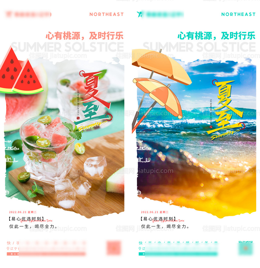 二十四节气夏至海报-源文件