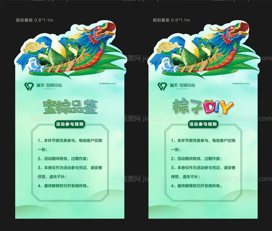 端午节龙舟异形海报-源文件