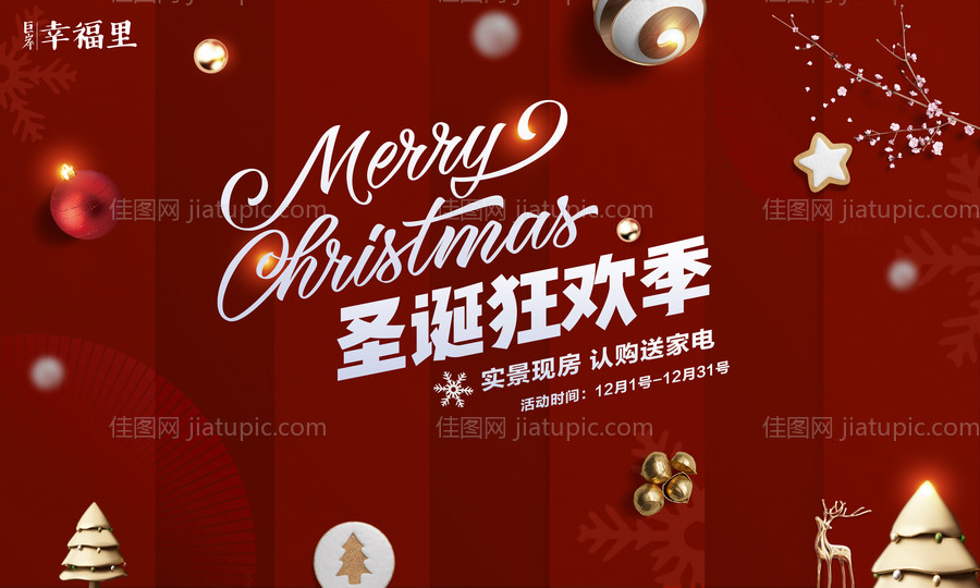圣诞节暖场活动展板背景板-源文件