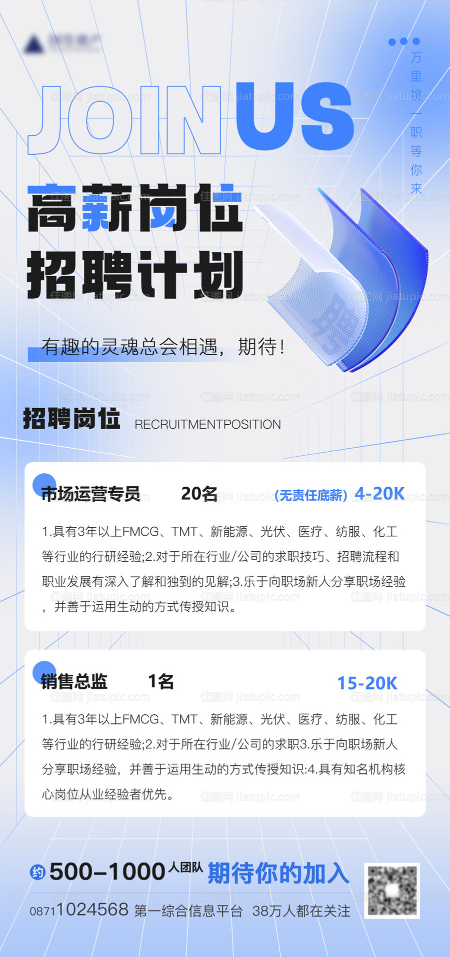 互联网招聘海报-源文件