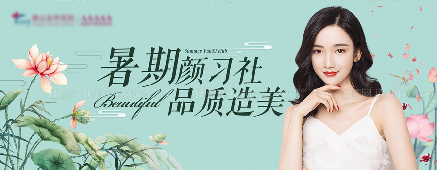 医美暑期颜习社活动展板-源文件