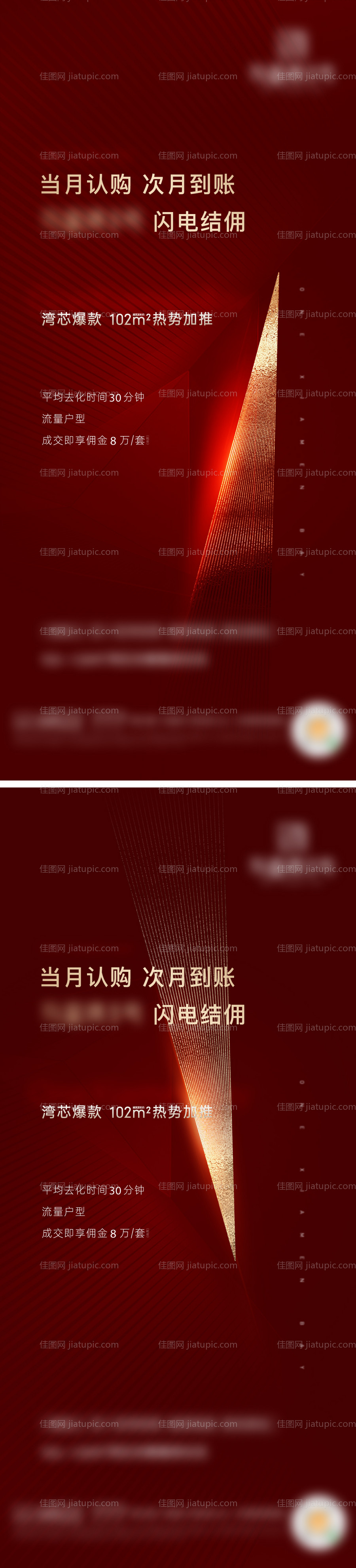 地产红色质感热销加推刷屏稿-源文件