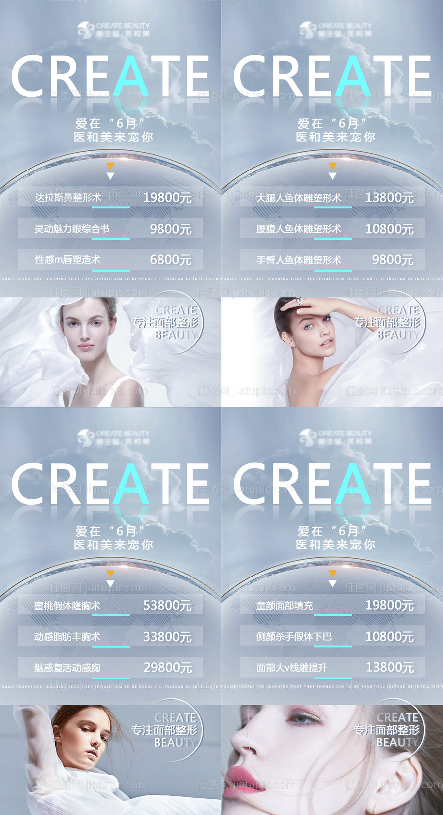 医美6月活动项目手机海报-源文件