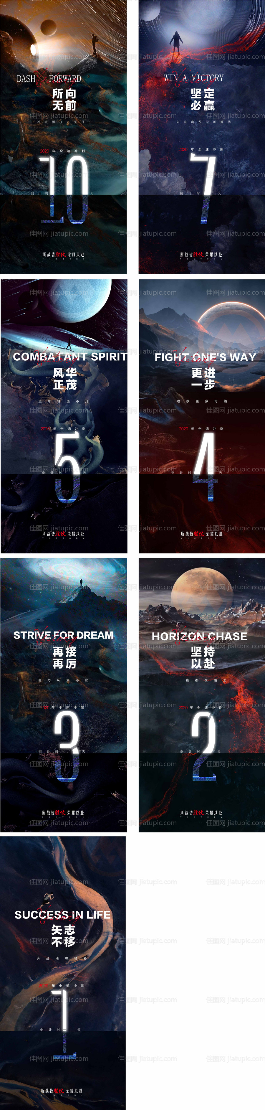 地产年终倒计时海报-源文件