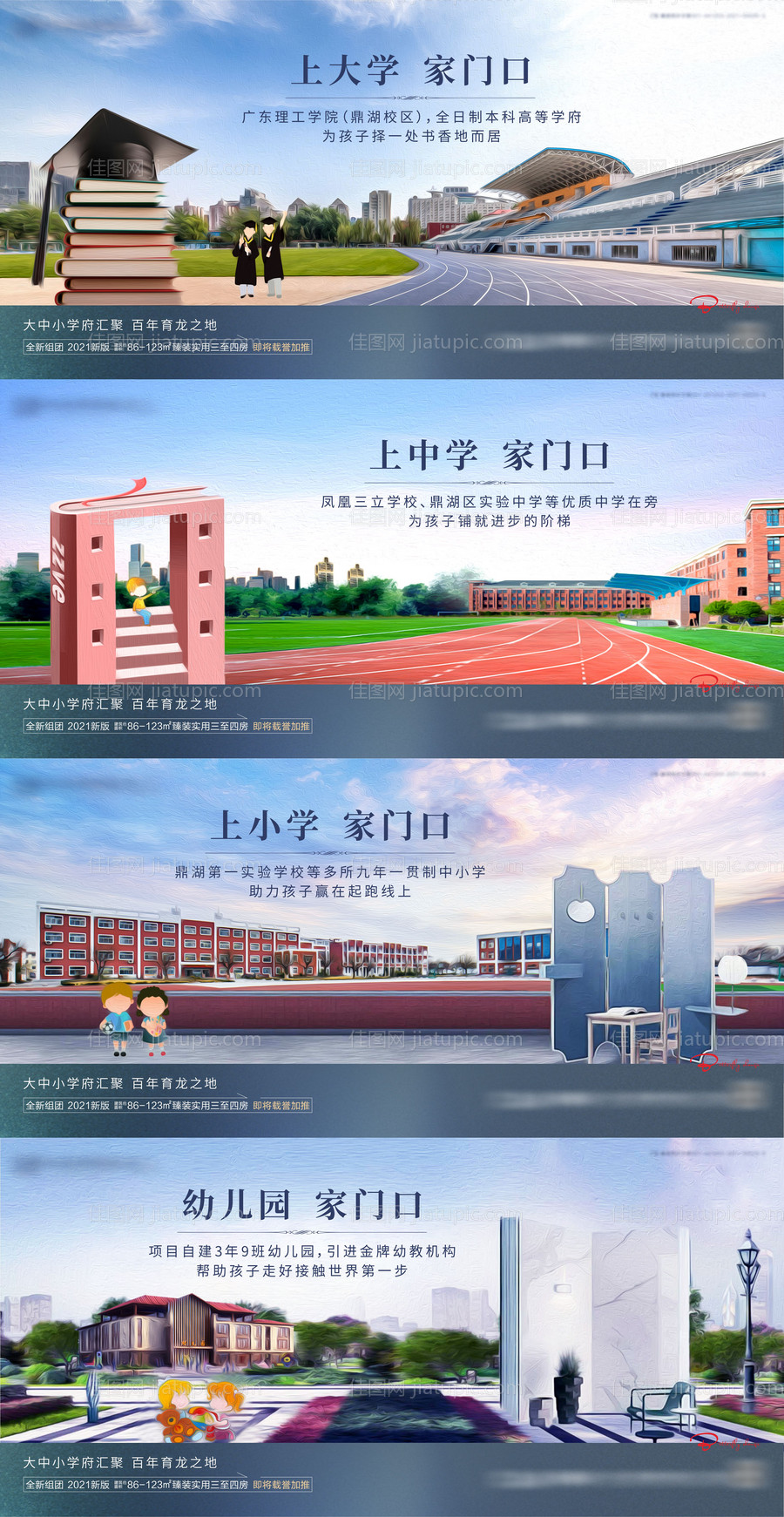 地产教育价值点系列海报-源文件