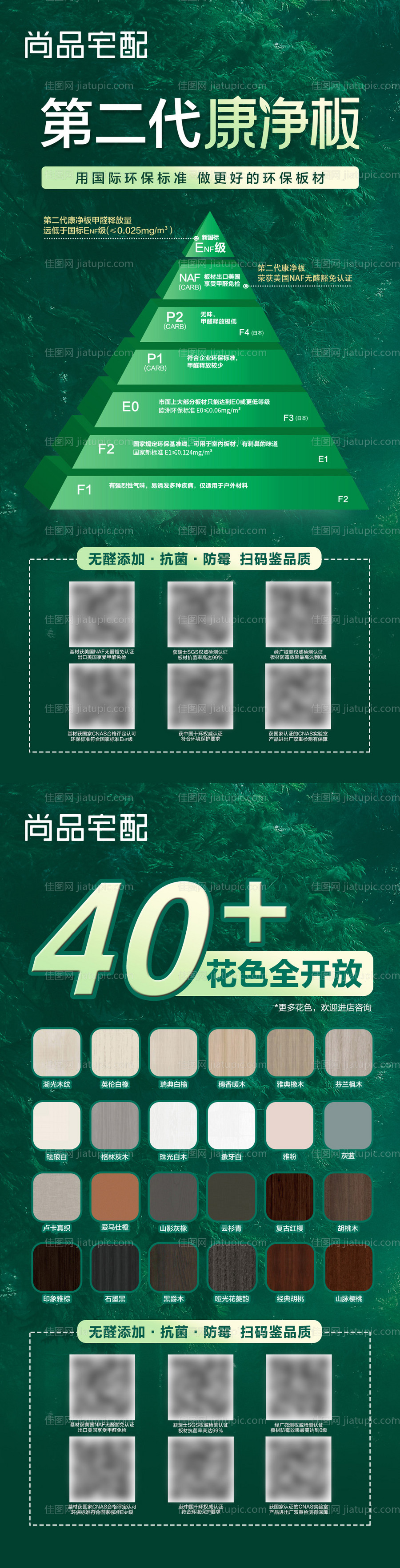 全屋定制康净板长图海报-源文件