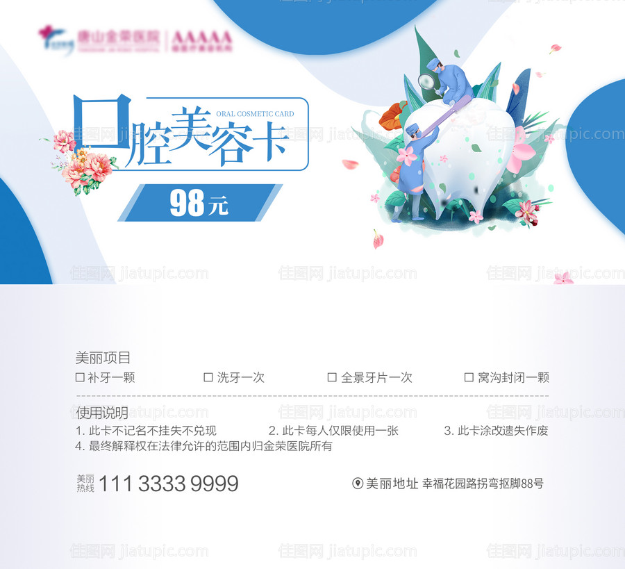 口腔美容卡-源文件