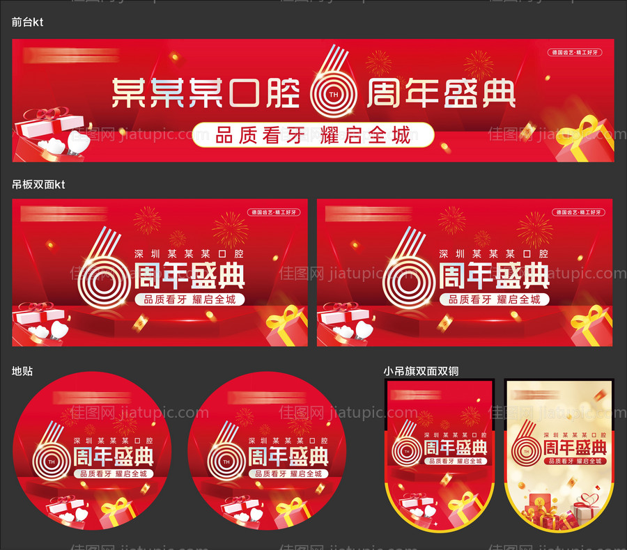 周年庆活动物料-源文件