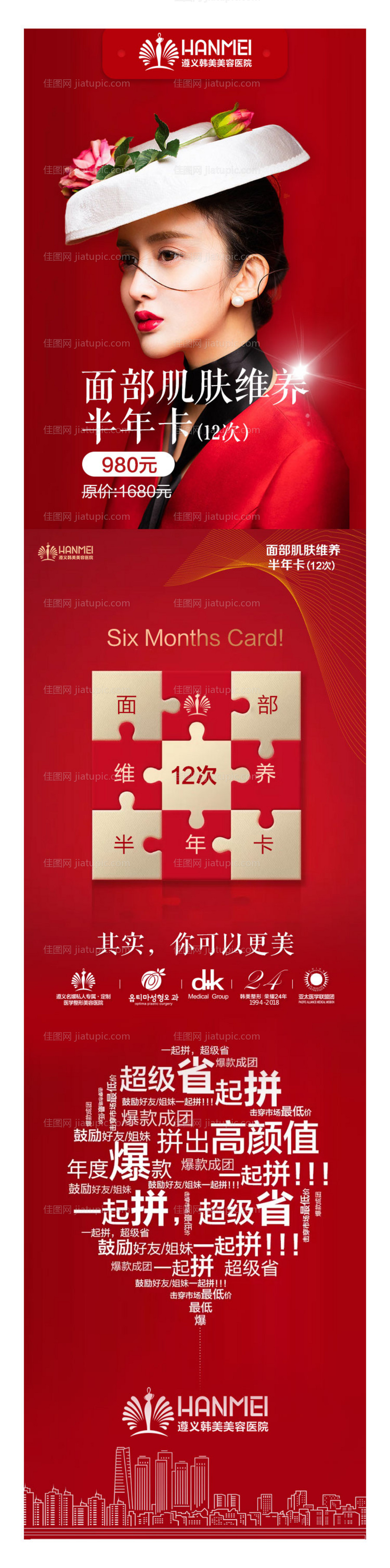 医美整形美容面部肌肤维养卡海报微信图-源文件