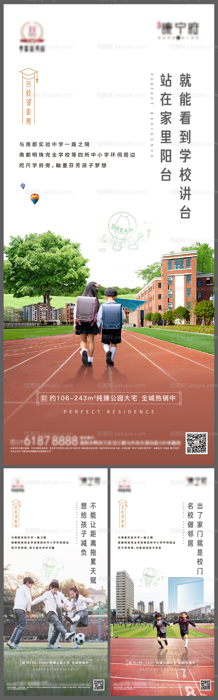 房地产学区房卖点系列海报-源文件