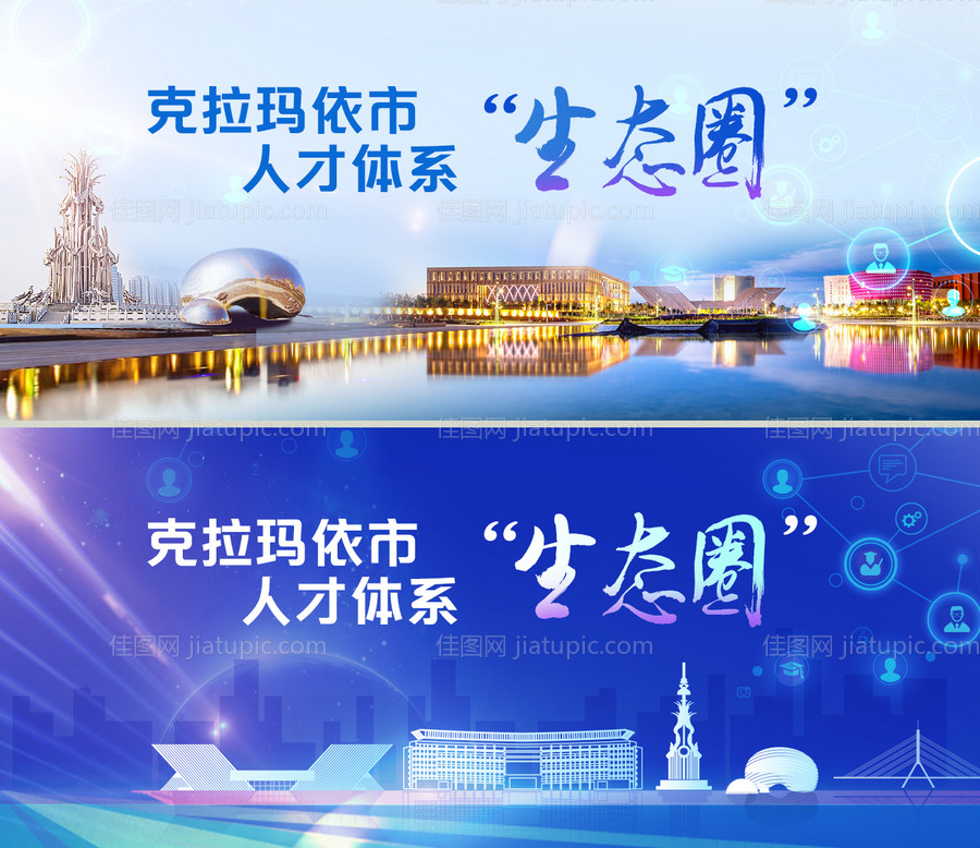 新疆克拉玛依城市地标招聘KV-源文件