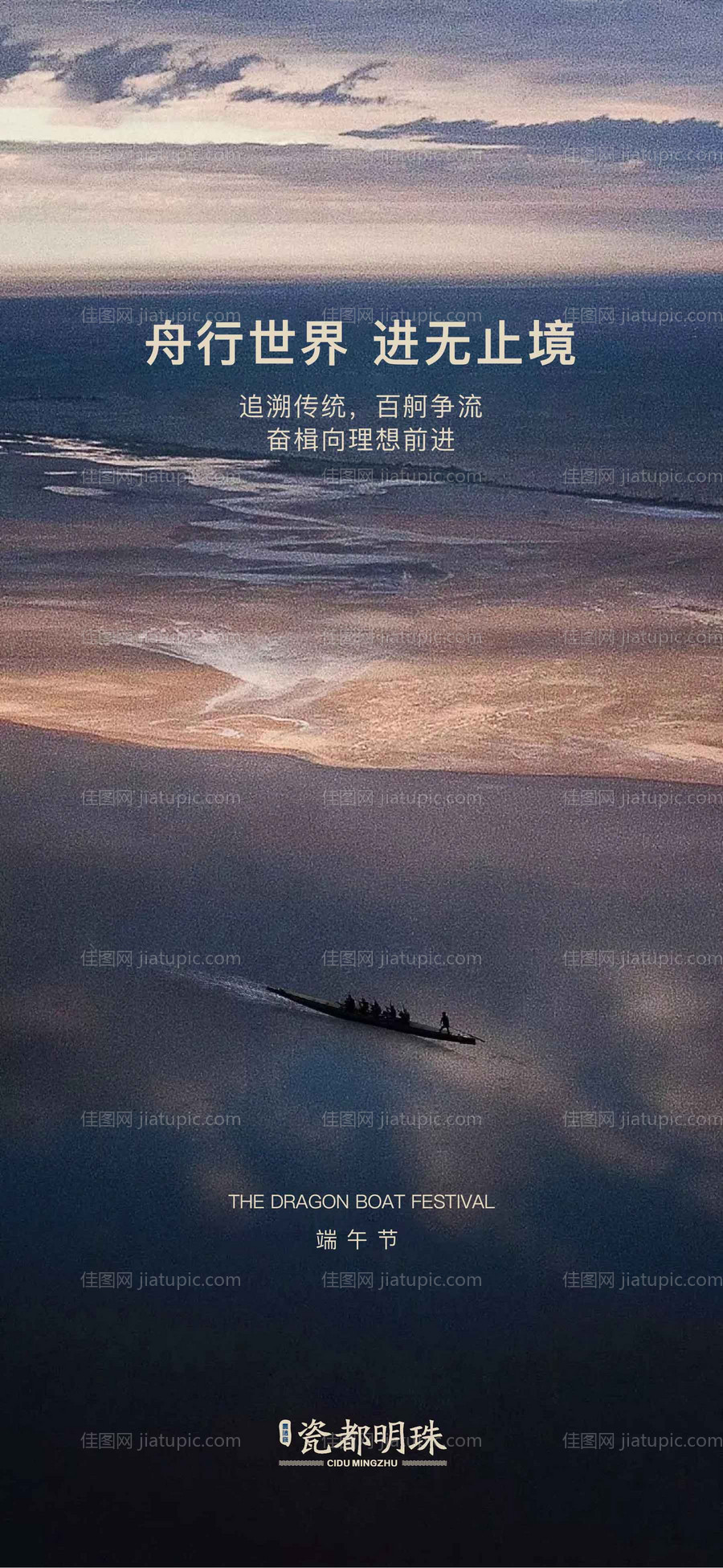 地产端午节海报-源文件