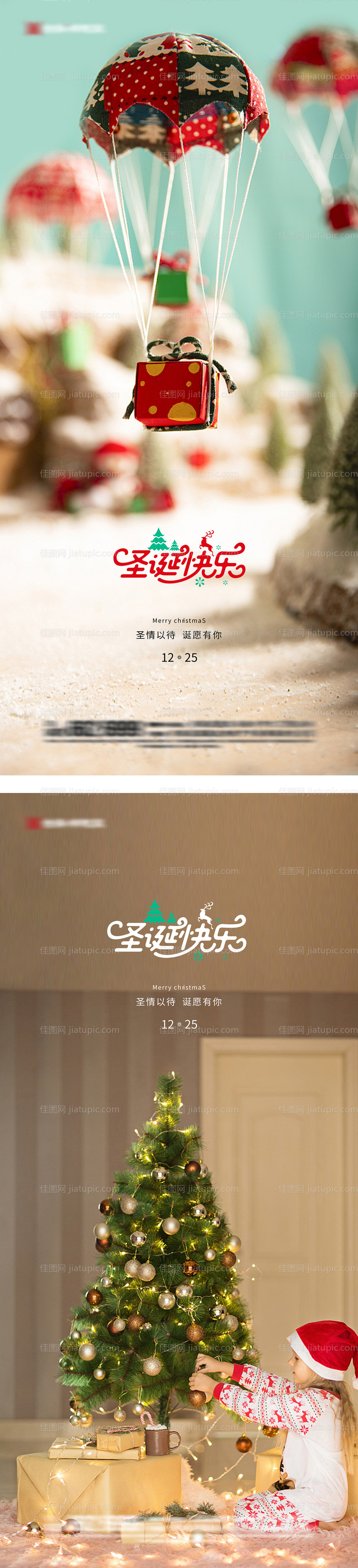 圣诞节海报-源文件
