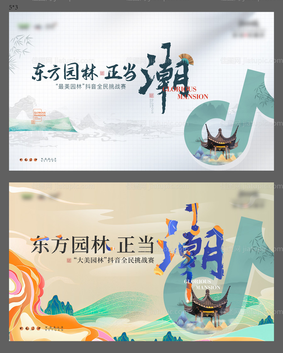 抖音活动形象-源文件