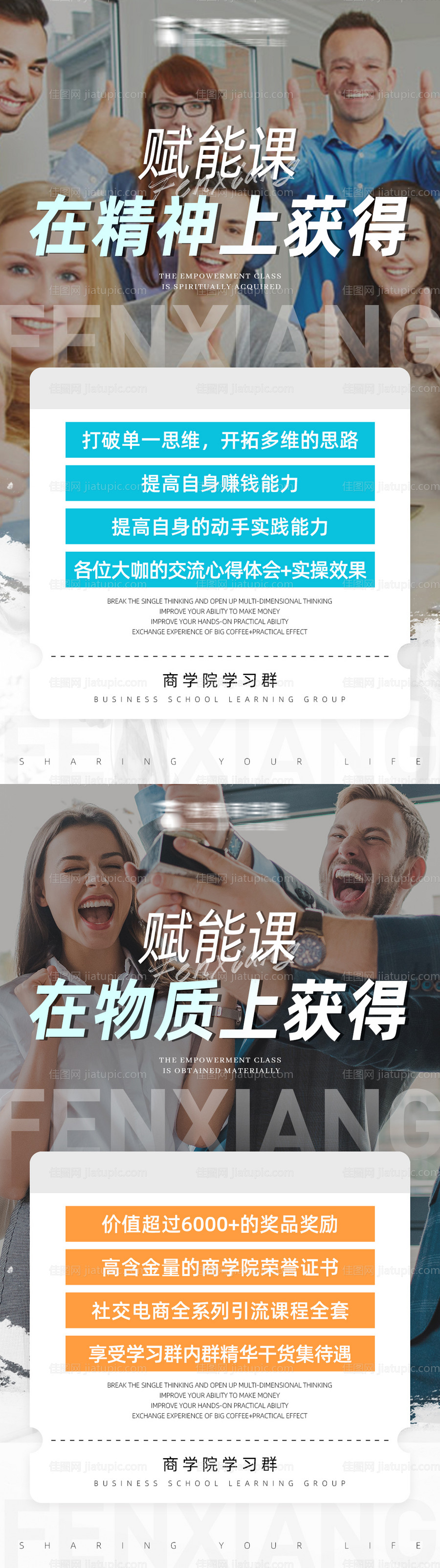 商学院微商招商开课海报-源文件