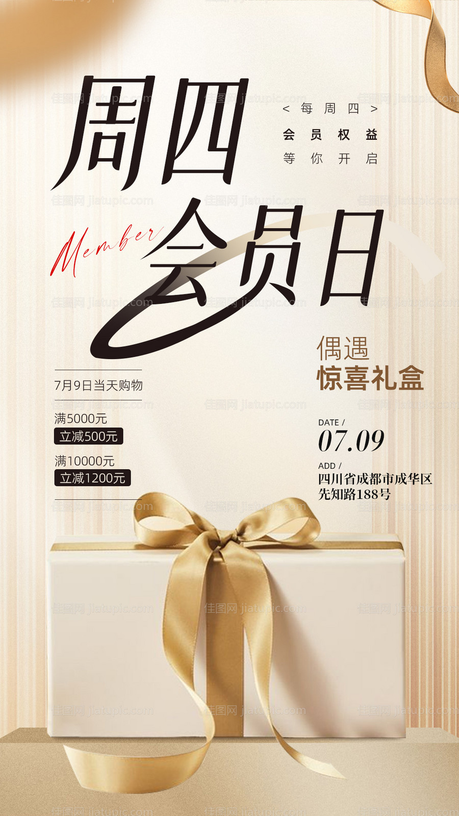 周四会员日活动海报-源文件