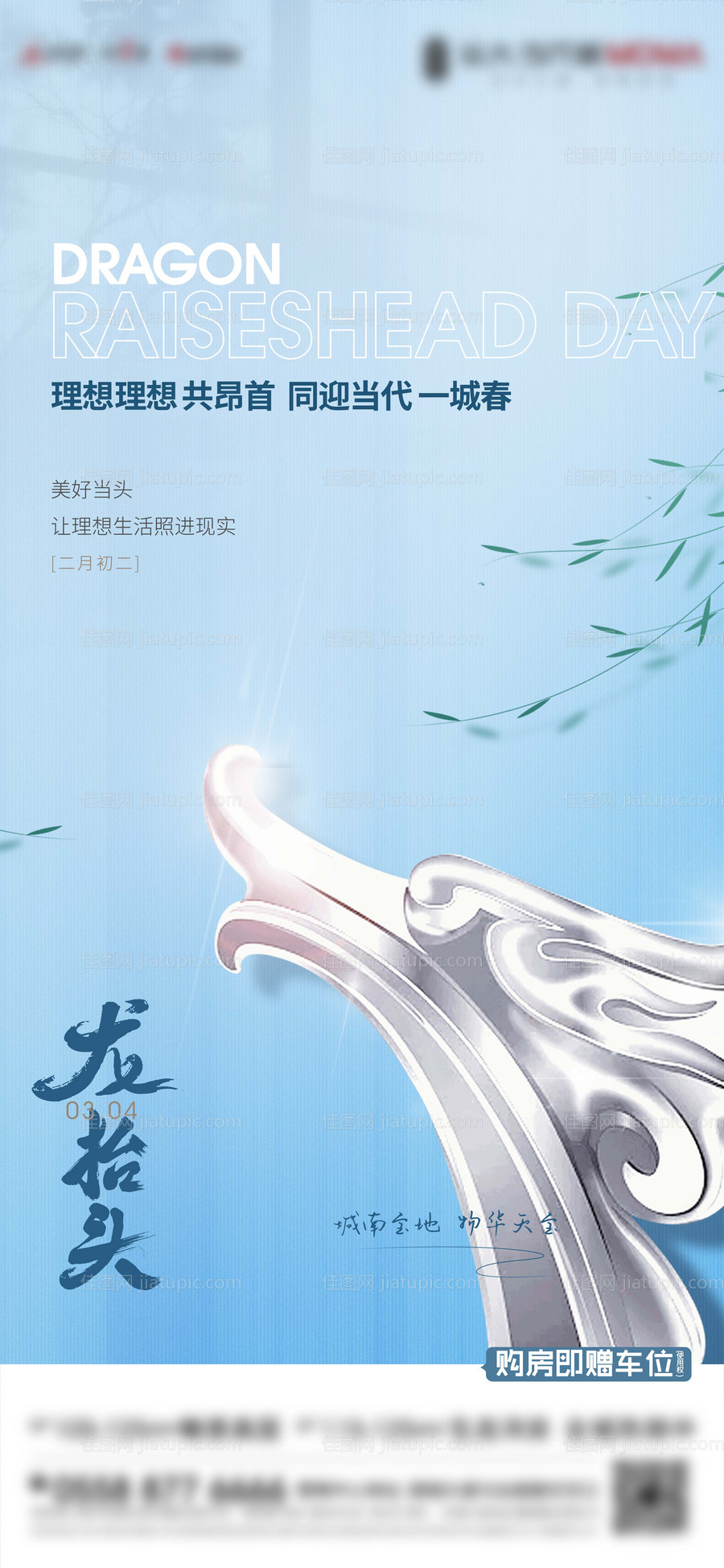地产龙抬头二月二微信-源文件