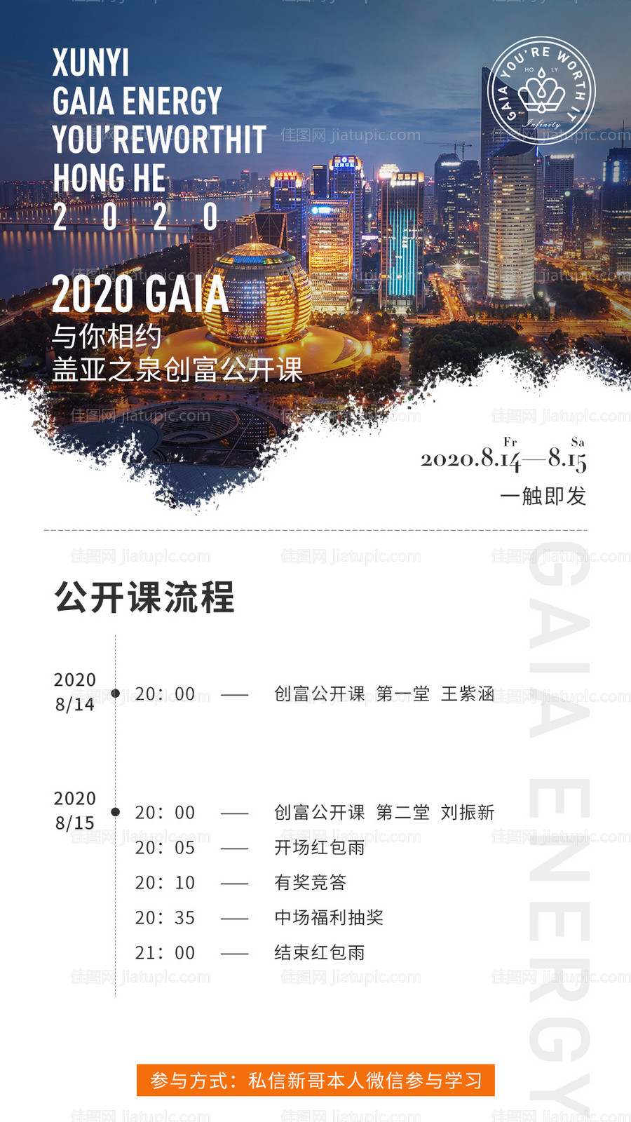 课程表流程海报-源文件