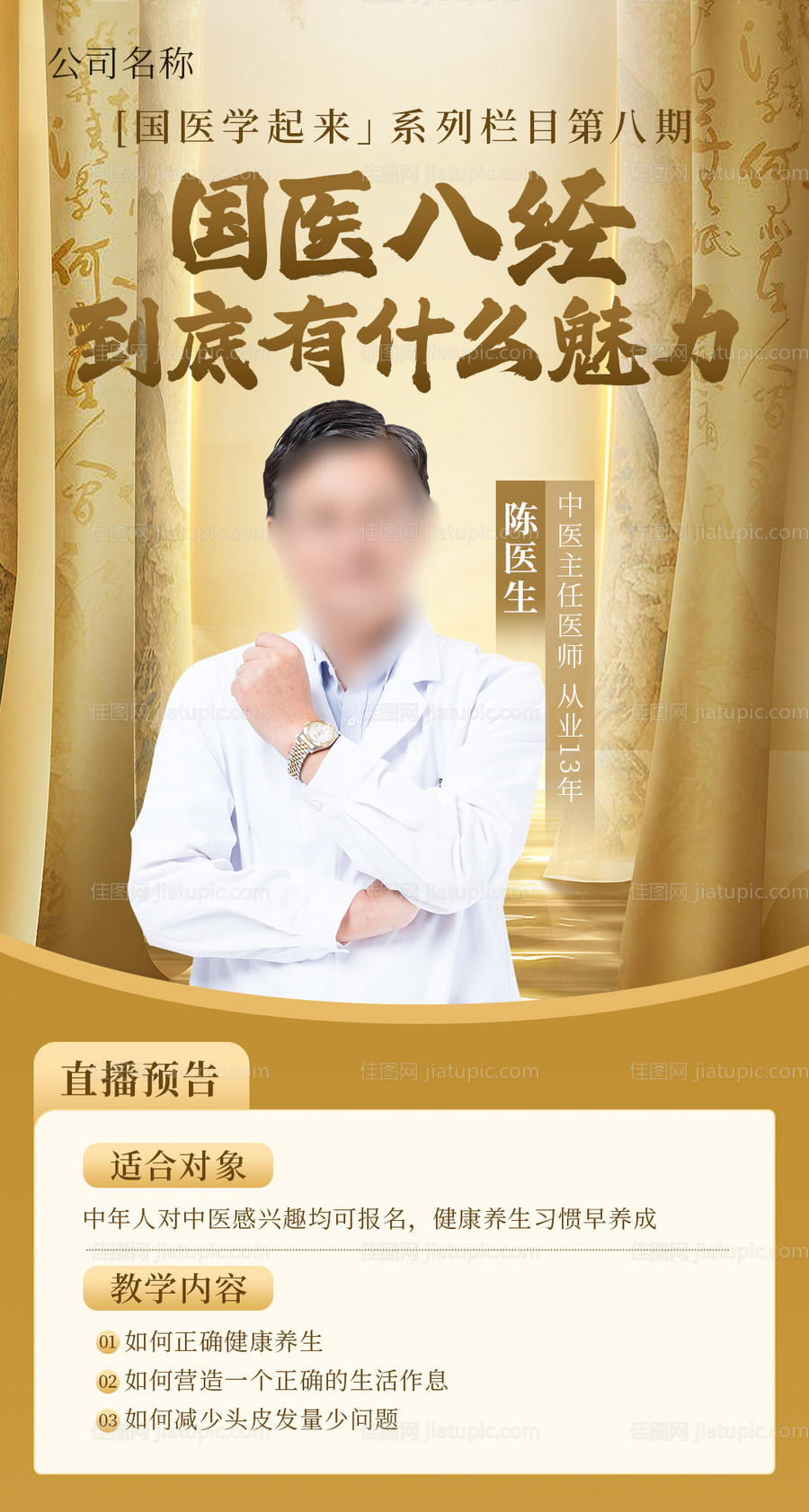 中医课程海报-源文件