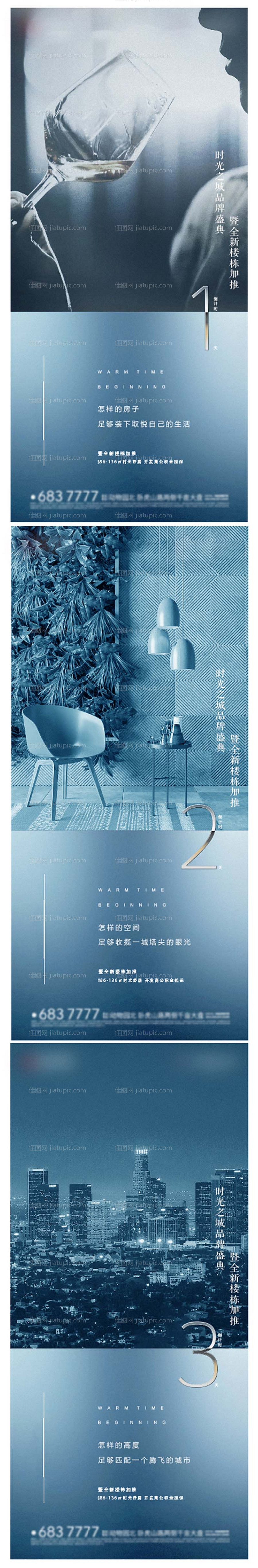 地产加推发布会倒计时系列稿-源文件