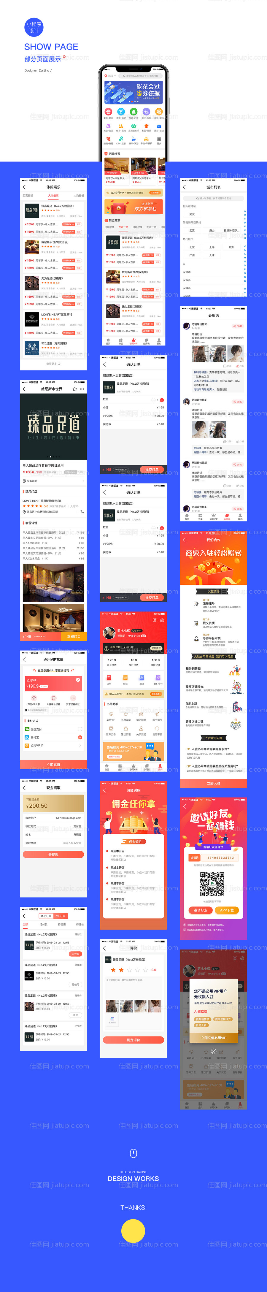 商城APP设计-源文件